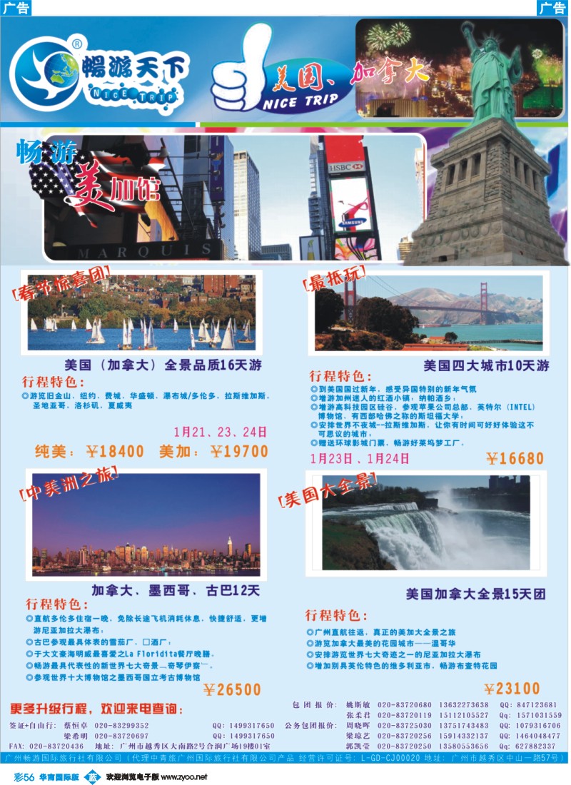 蓝彩 56 畅游天下-美加专线
