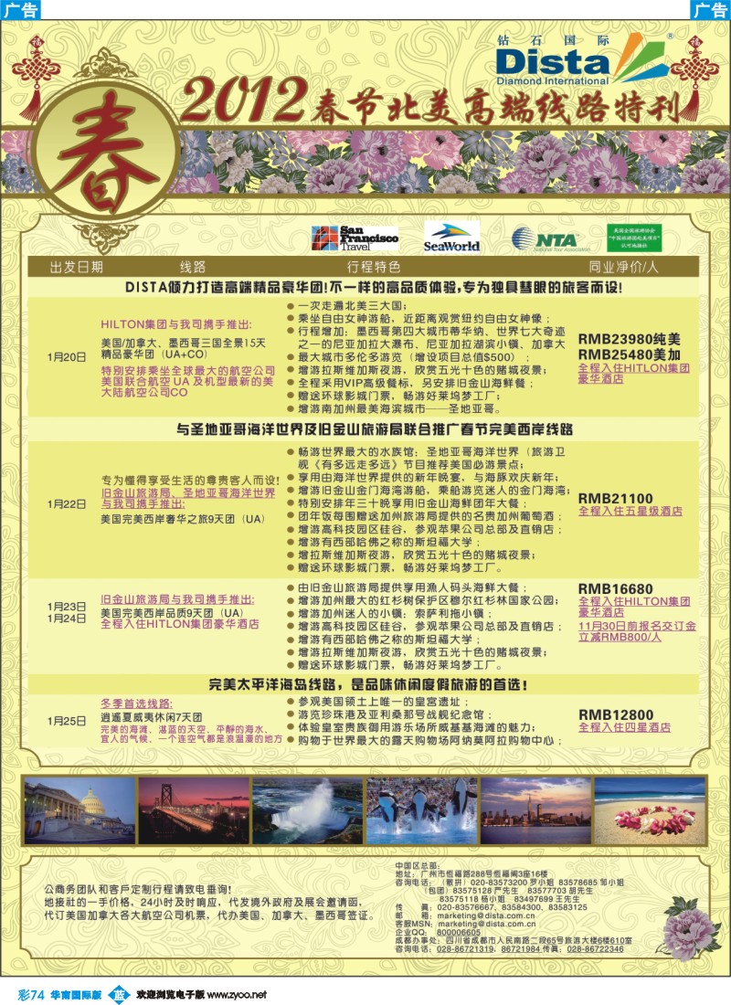 蓝彩 74 钻石国际旅行社——2012年春节高端线路特刊