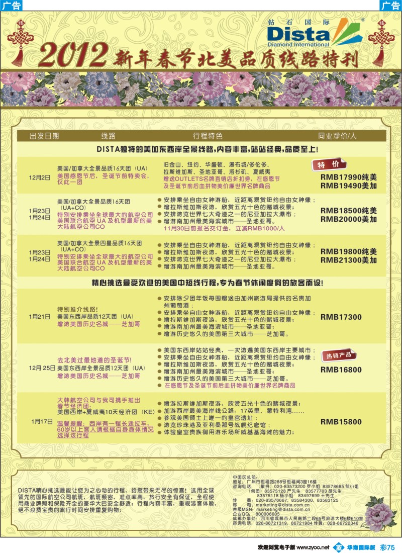 蓝彩 75 钻石国际旅行社——2012年新年春节品质线路特刊