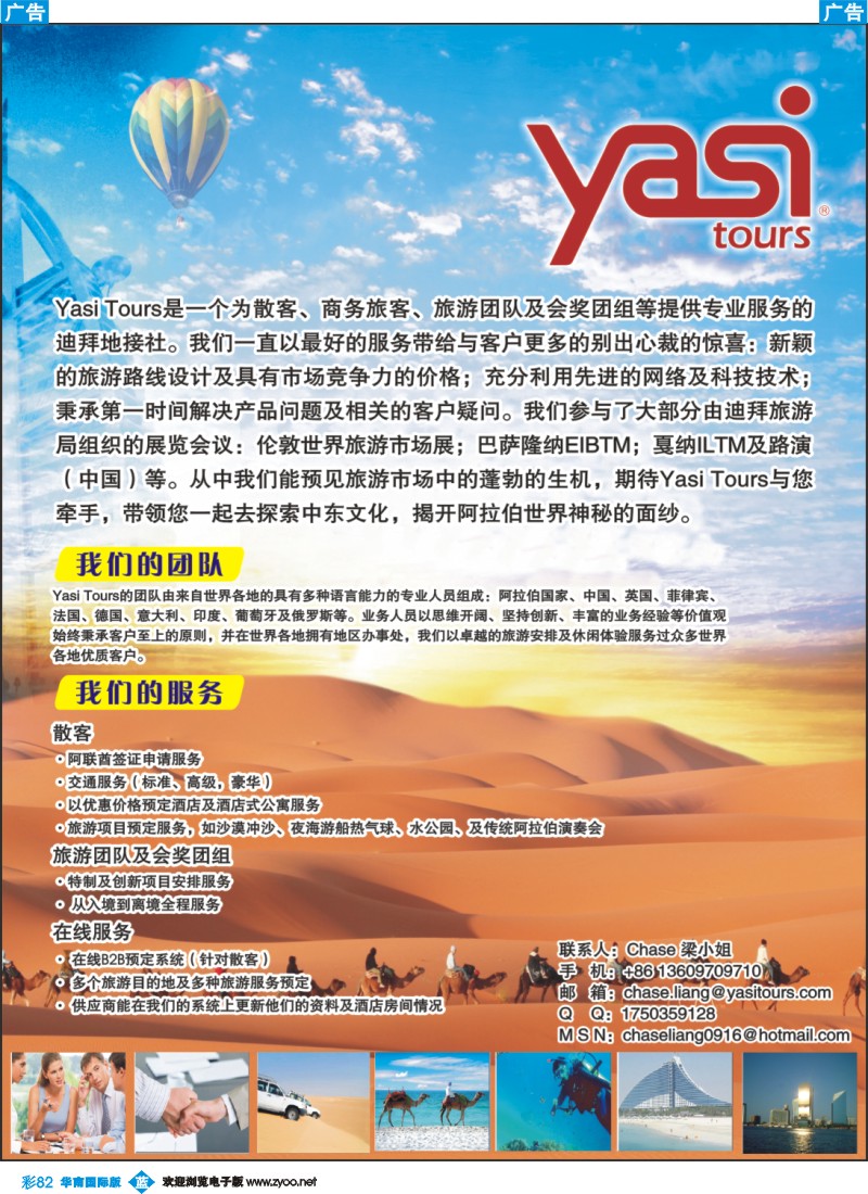 蓝彩 82 东地接-YASI TOURS