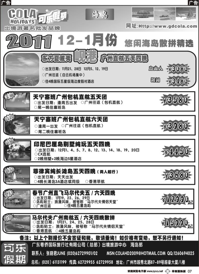 b007 可乐假期-海岛计划