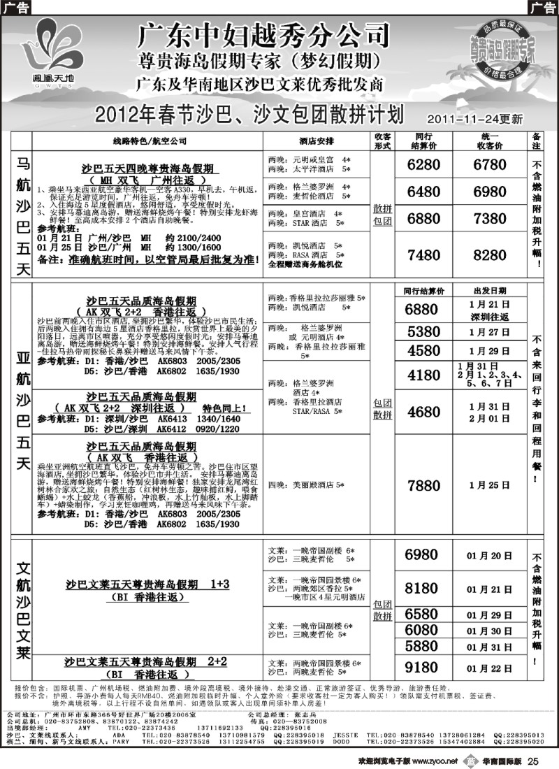 b025 梦幻假期--2012年春节沙巴沙文散拼包团计划