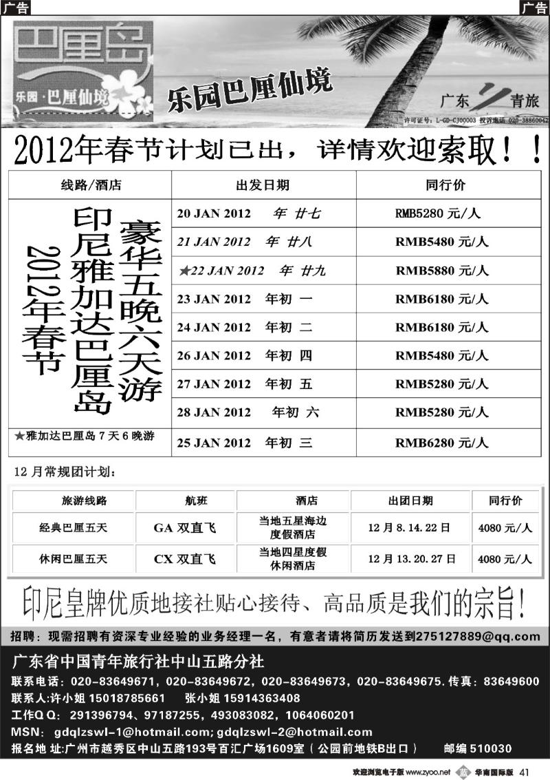 b041 乐园●巴厘仙境：巴厘岛专线、印尼签证（广州，南国，西南）黑白