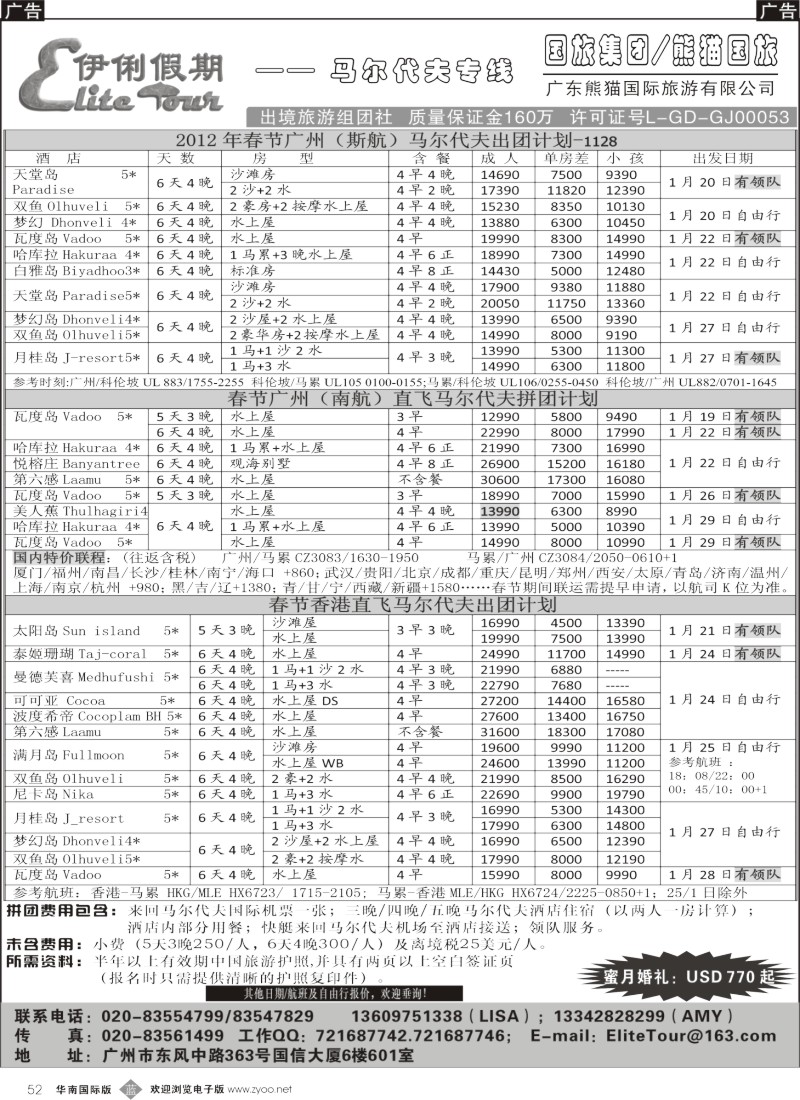 b052 伊俐假期—春节期间马尔代夫出团计划1128