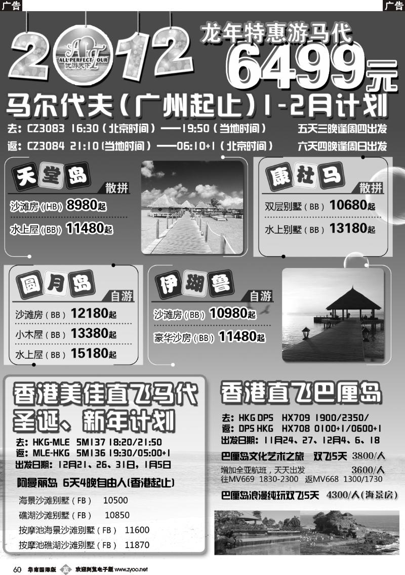 b060 优游天下：马尔代夫散拼、订房、自由行