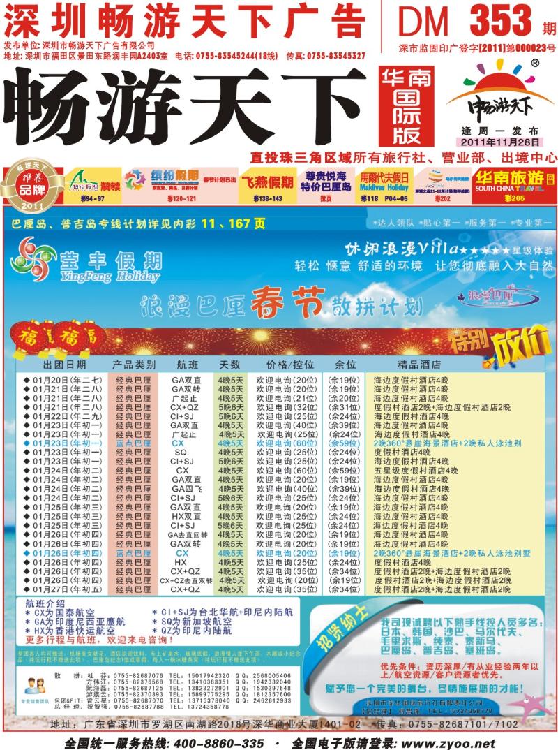 r00  封面  莹丰假期-巴厘岛春节计划