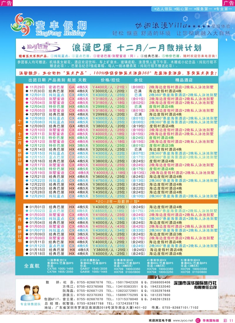 r彩011  莹丰假期—巴厘岛专线