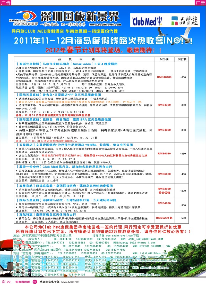 r彩022  国旅新景界-海岛同行计划