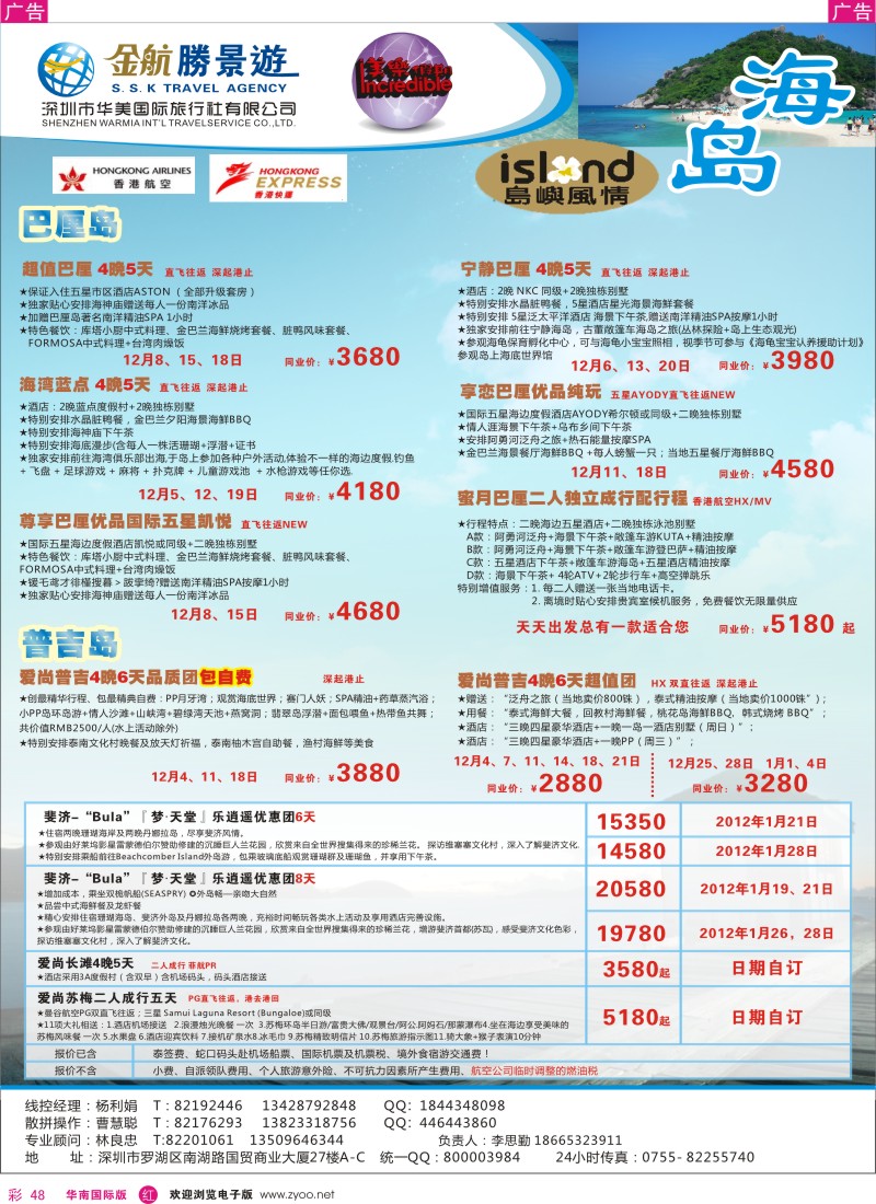r彩048  金航胜景游－海岛专线