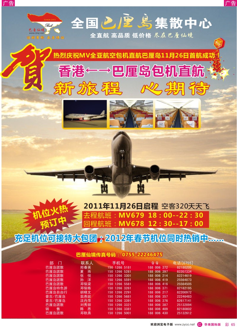 r彩065  巴厘仙境—专业巴厘岛地接春节散拼计划
