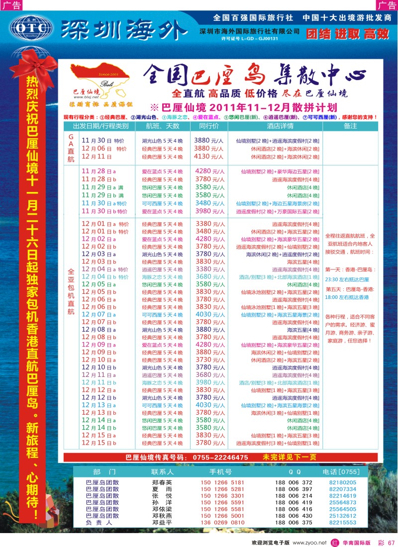 r彩067  巴厘仙境—专业巴厘岛地接—最新散拼计划