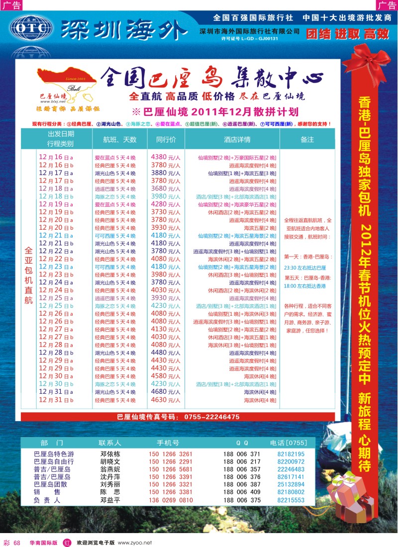 r彩068  巴厘仙境—香港航空首航普吉岛12月计划-海外、口岸、康辉