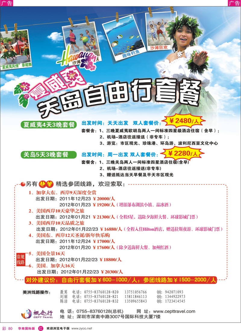 r彩080  概念行CEPT—夏威夷欧胡岛自由行套餐