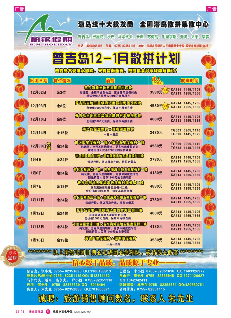 r彩094  柏铭假期-普吉、巴厘、沙汶、马尔代夫、宿雾