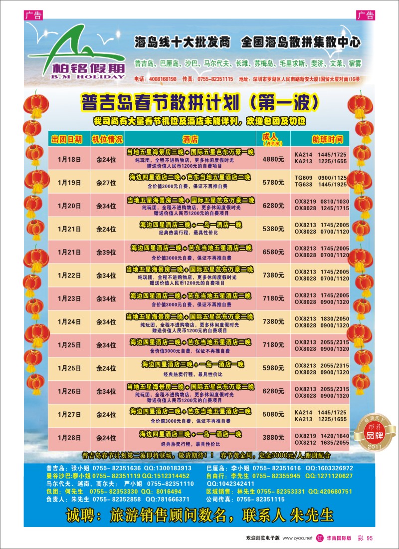 r彩095  柏铭假期-普吉、巴厘、沙汶、马尔代夫、宿雾