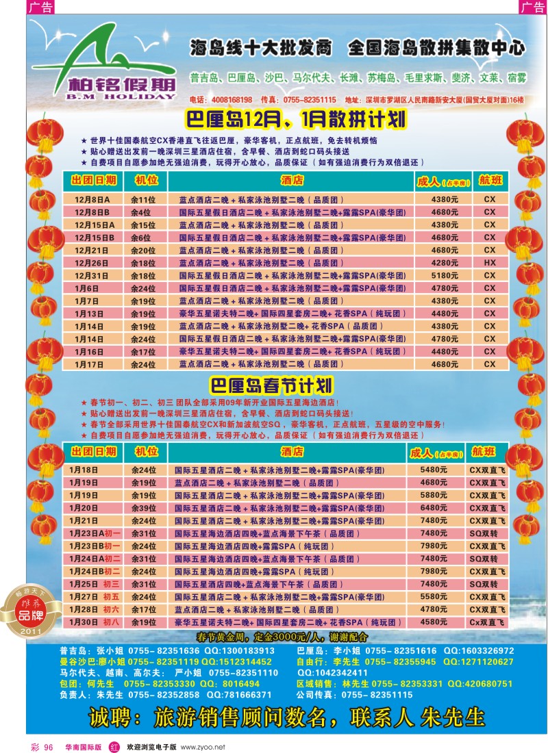 r彩096  柏铭假期-普吉、巴厘、沙汶、马尔代夫、宿雾