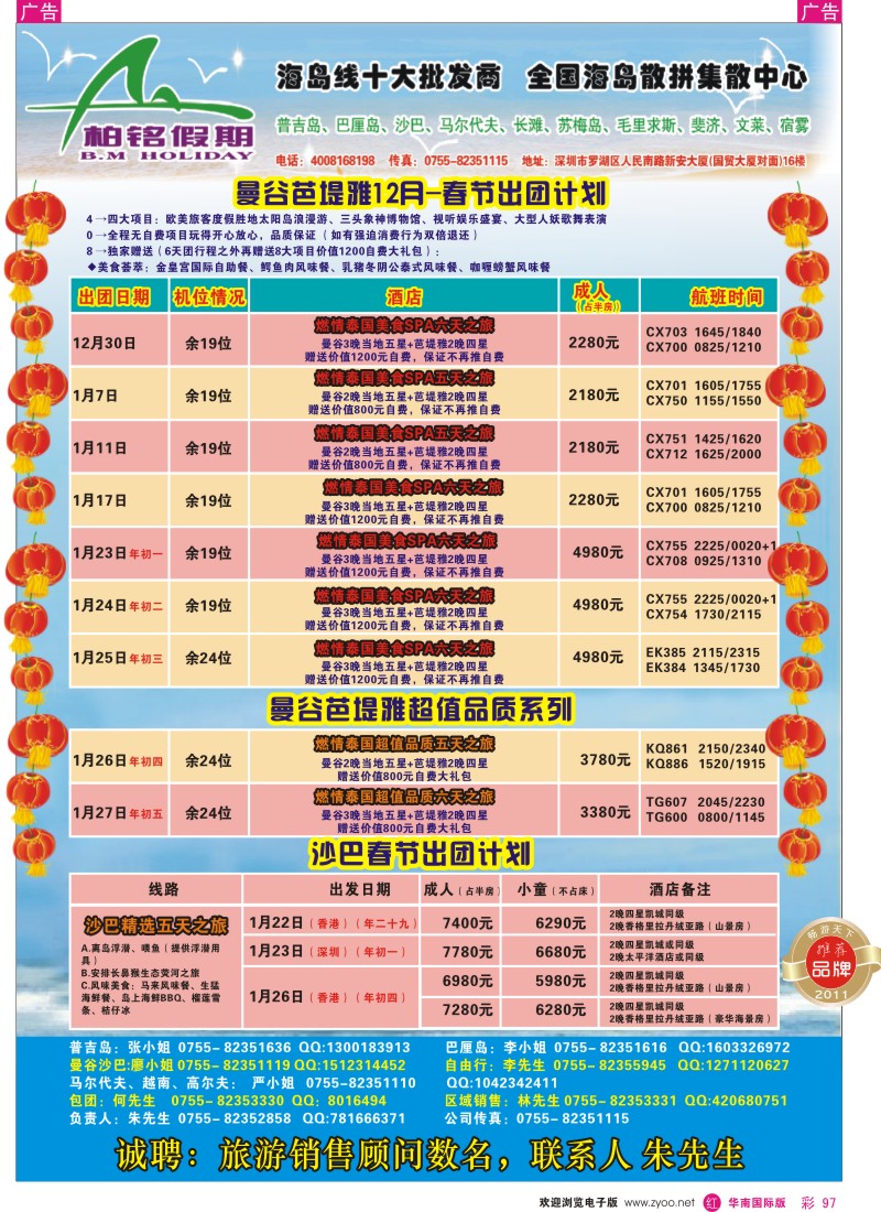 r彩097  柏铭假期-普吉、巴厘、沙汶、马尔代夫、宿雾