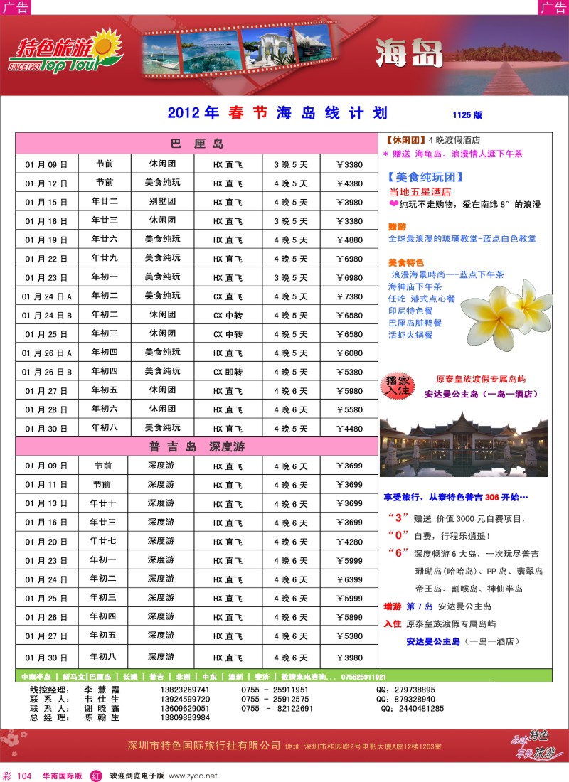 r彩104  特色旅游-新马、巴厘岛最新出团计划