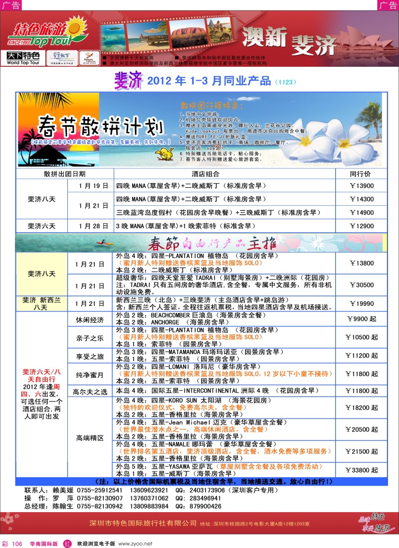 r彩106  特色旅游-春节斐济同业产品最新出团计划