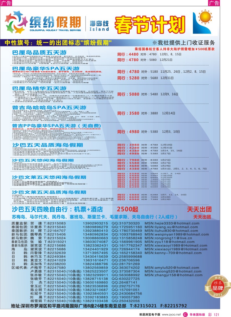 r彩121  缤纷假期—深旅总部—海岛计划