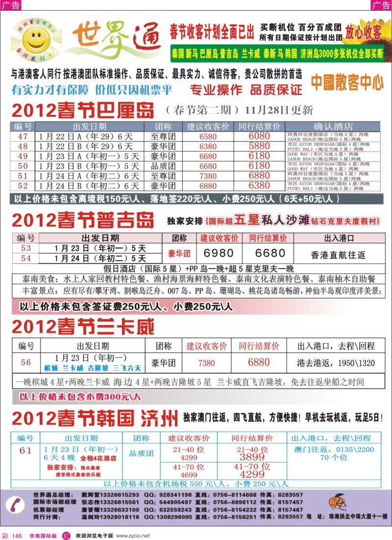 r彩146  珠海航空国旅—春节巴厘篇