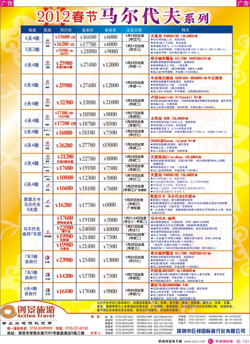 r彩151  创景旅游—马尔代夫海岛春节计划