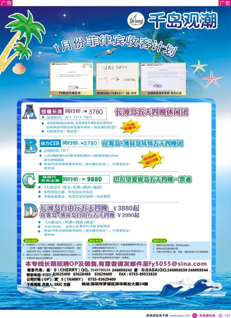 r彩157  千岛观潮－长滩岛、宿雾岛专卖