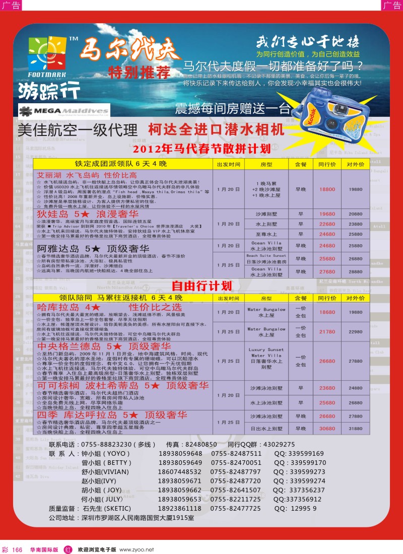 r彩166  游踪行 马尔代夫专线