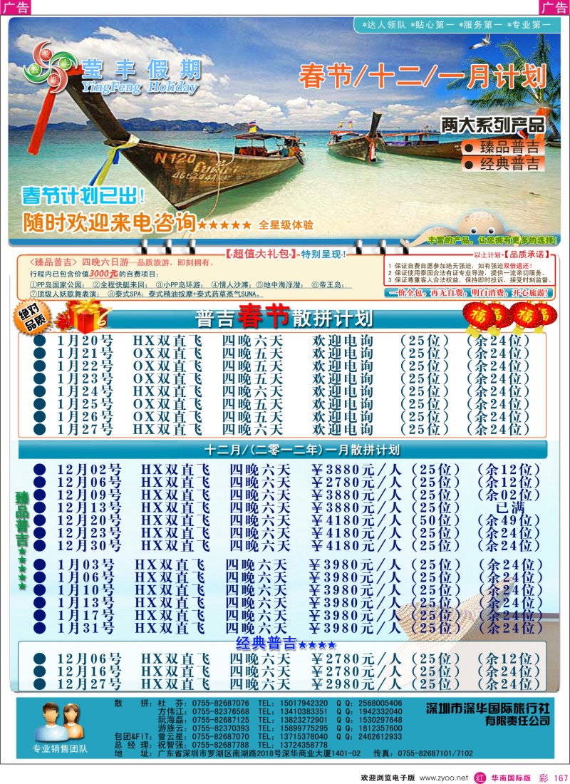 r彩167  莹丰假期—普吉岛专线