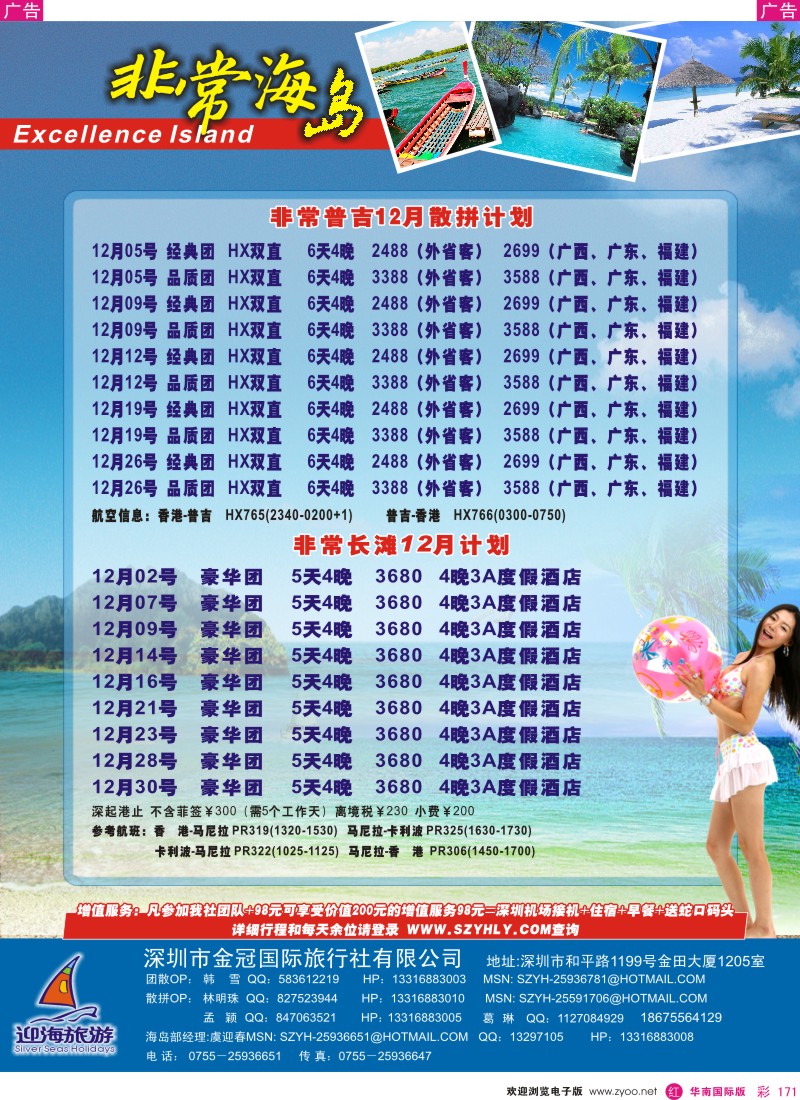 r彩171  迎海旅游—非常海岛