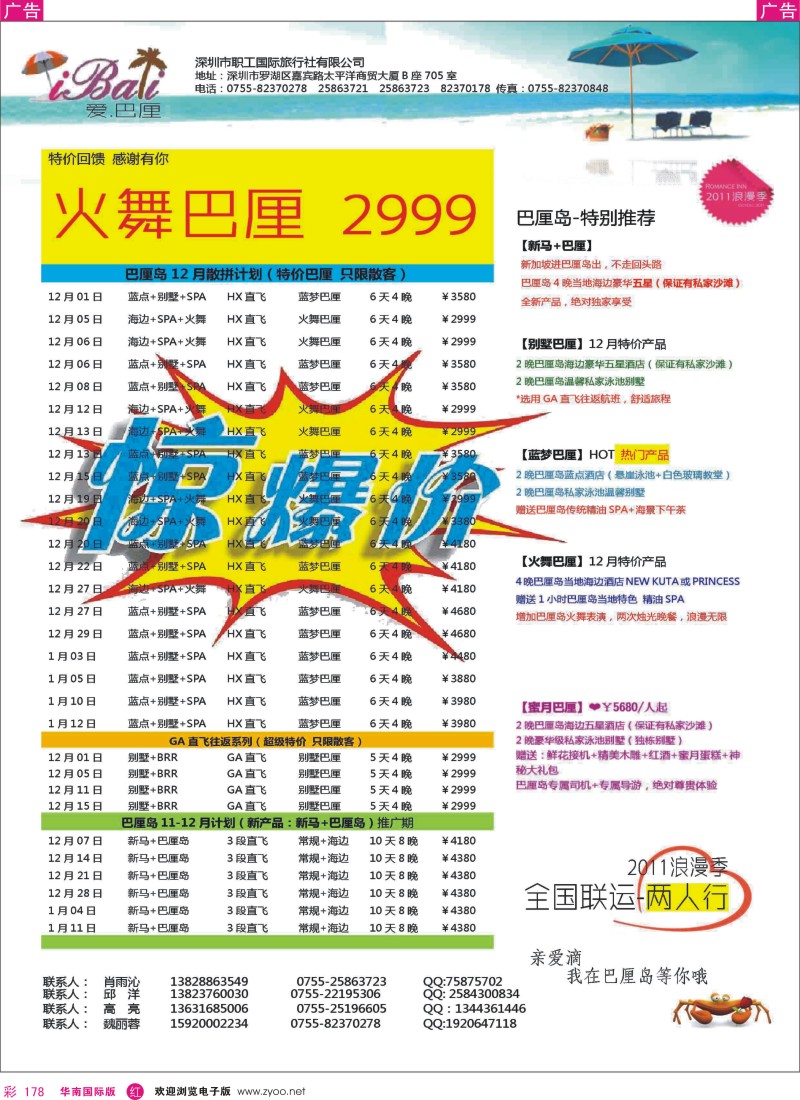 r彩178  爱巴厘-巴厘岛12月散拼计划！