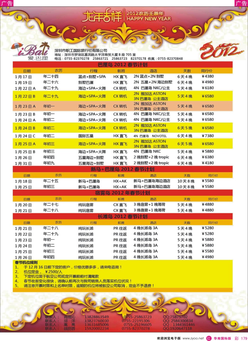 r彩179  爱巴厘-2012春节计划！