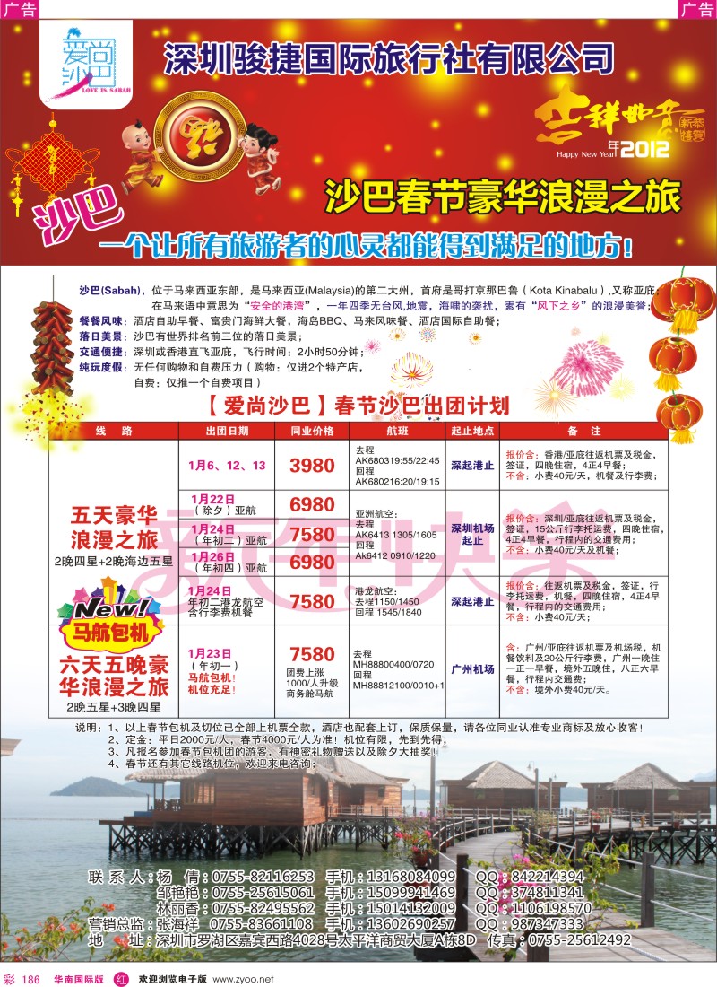 r彩186  爱尚沙巴—沙巴专线春节计划