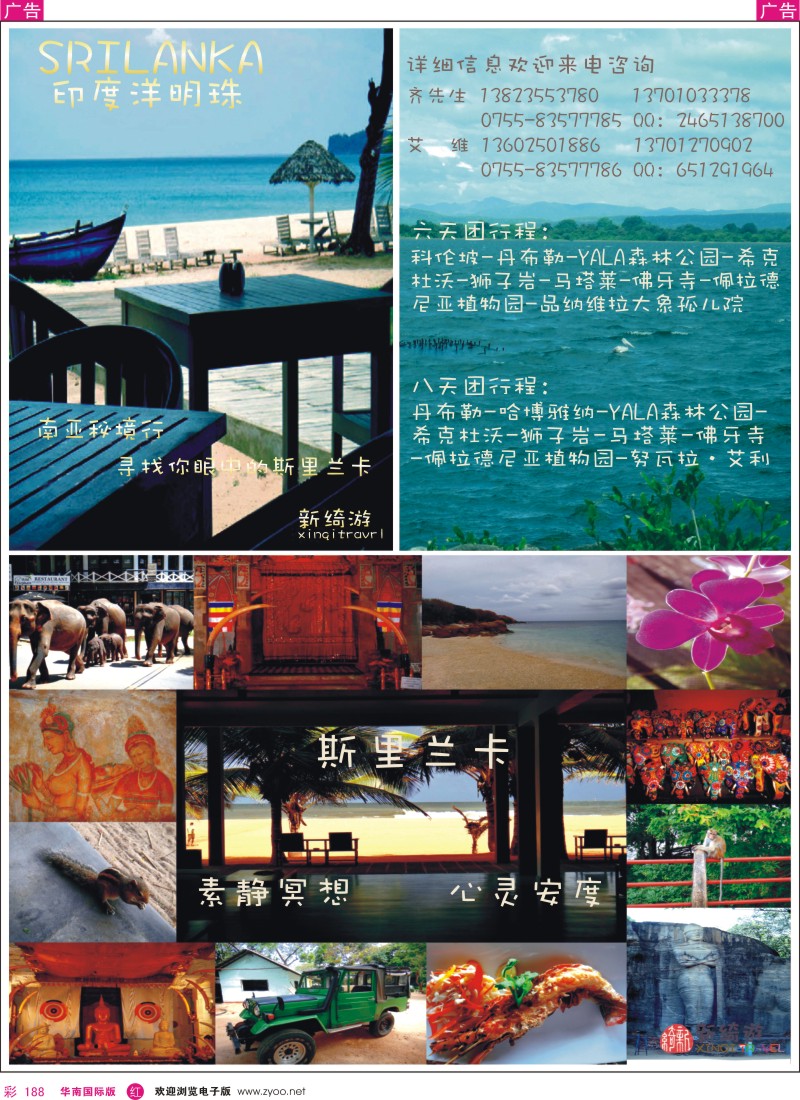 r彩188  新绮游-斯里兰卡