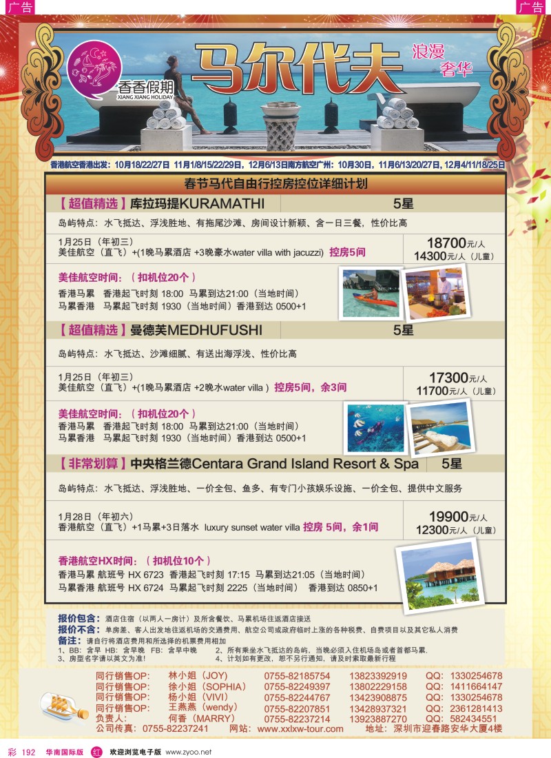 r彩192  香香假期-马尔代夫海岛同行计划
