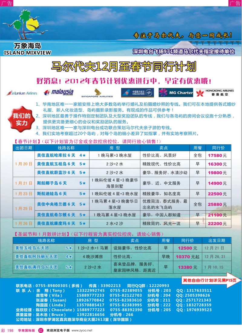 r彩198  万象海岛专业马尔代夫11月计划