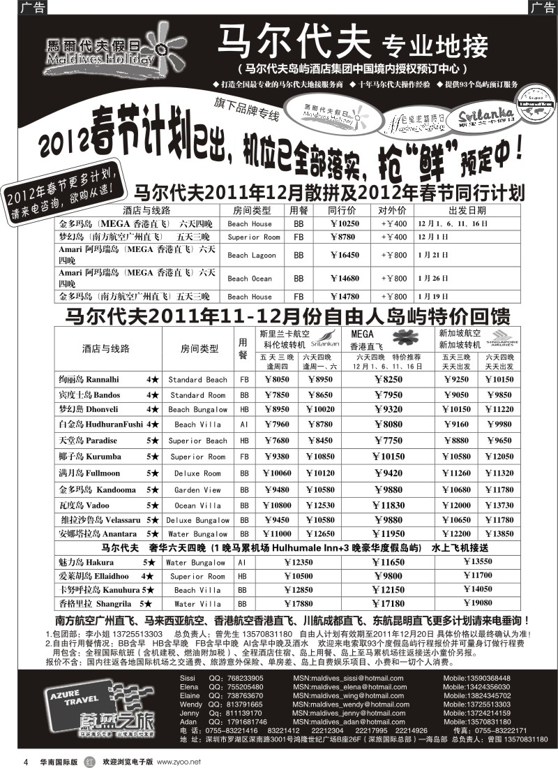 r黑004  蔚蓝之旅--马尔代夫假日（专业地接）总代理商
