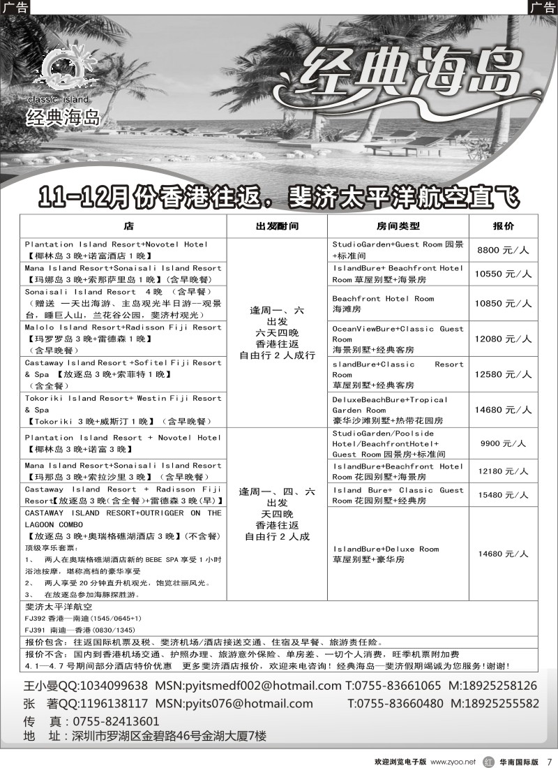 r黑007  经典海岛-斐济假期12月份计划