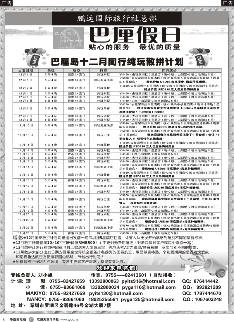 r黑008  巴厘假日-巴厘岛