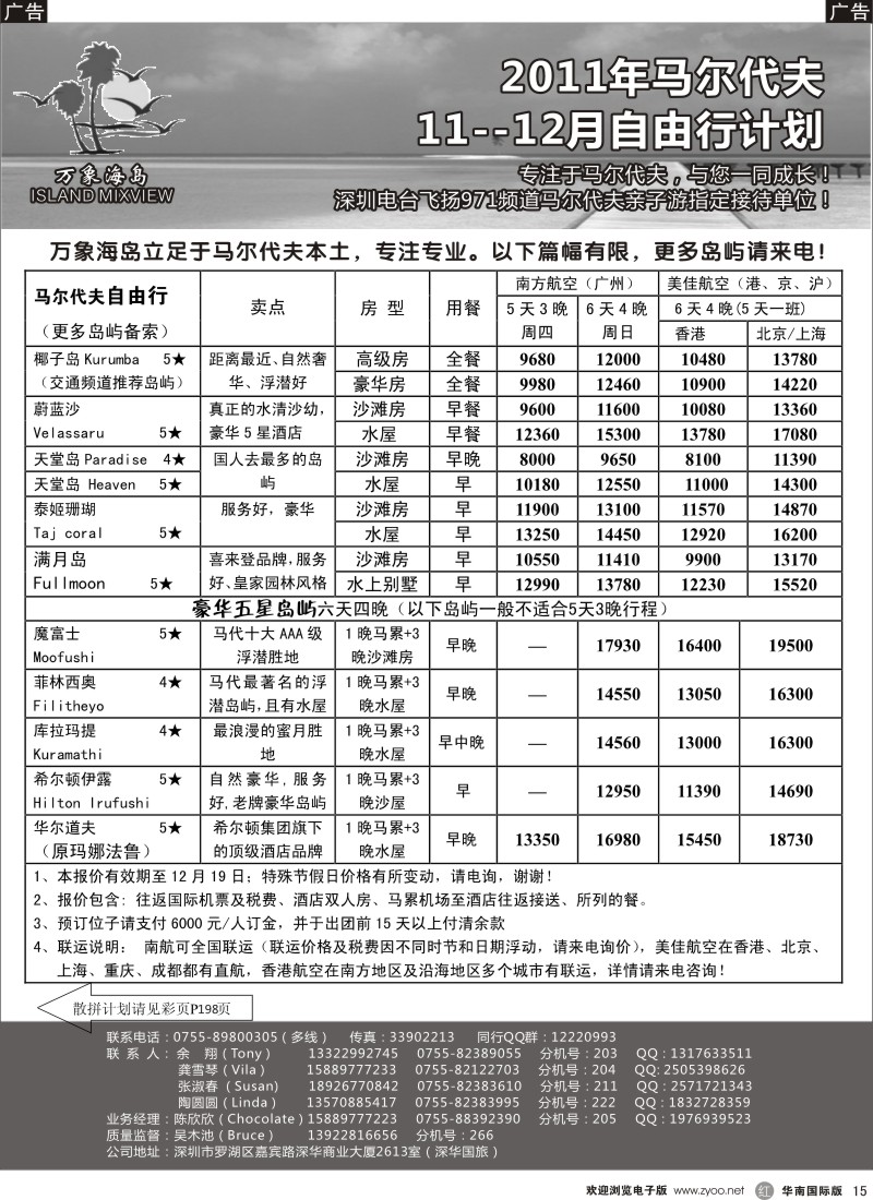 r黑015  万象海岛专业马尔代夫11月计划