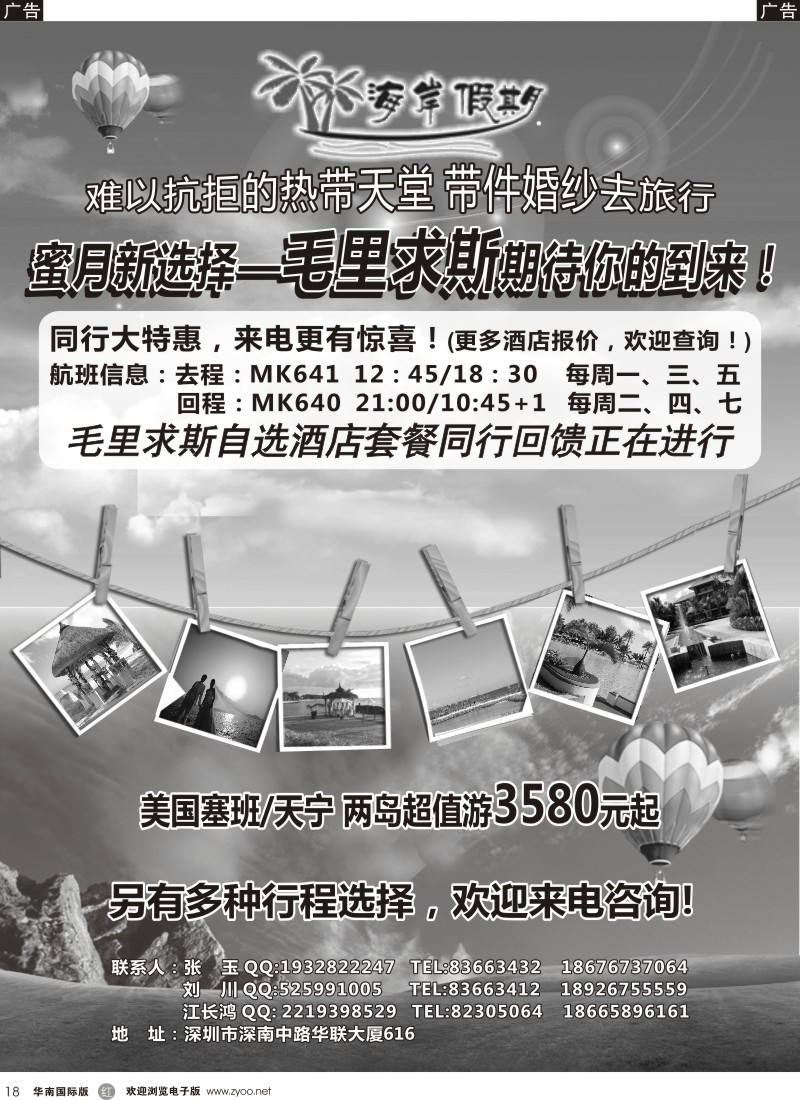 r黑018  海岸假期--毛里求斯、塞班一手专线地接