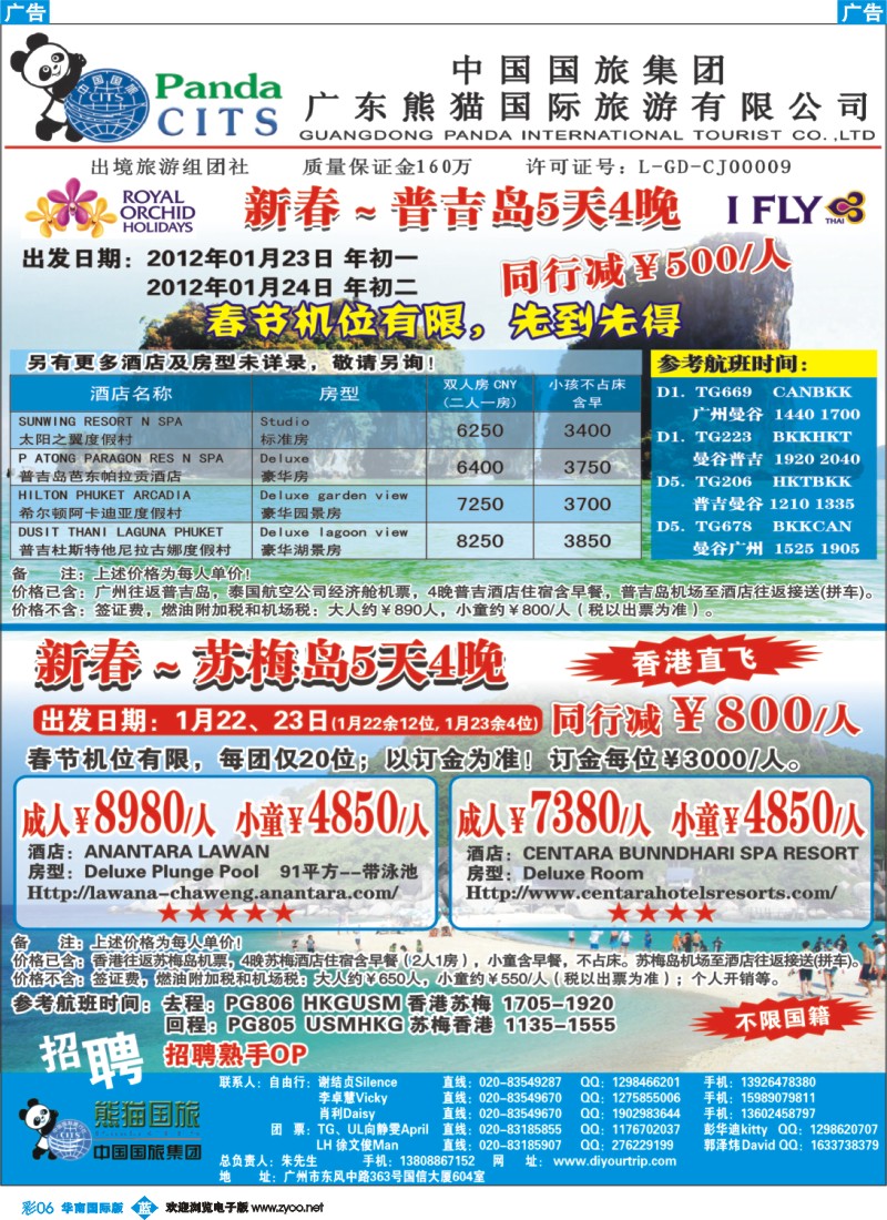 蓝彩 06 熊猫国旅自由行中心
