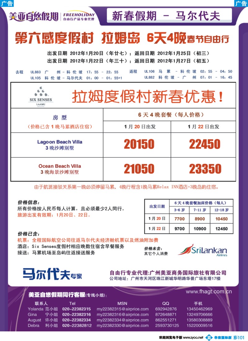 蓝彩 101 新春假期-广州往返马尔代夫第六感拉姆岛6天4晚