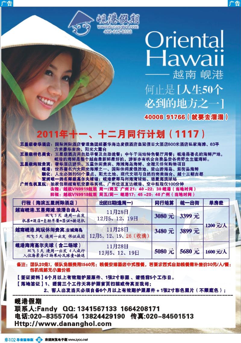 蓝彩 102 越南岘港假期