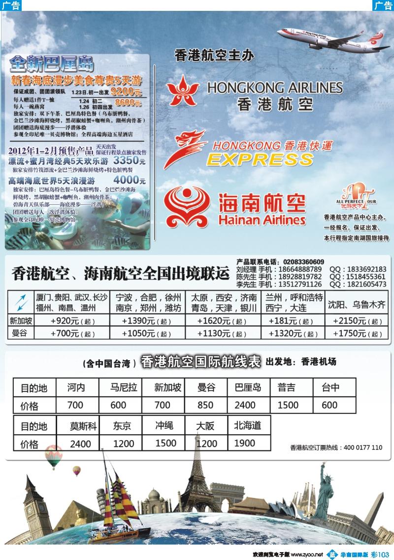蓝彩 103 优游天下-巴厘岛、布吉岛、新马泰