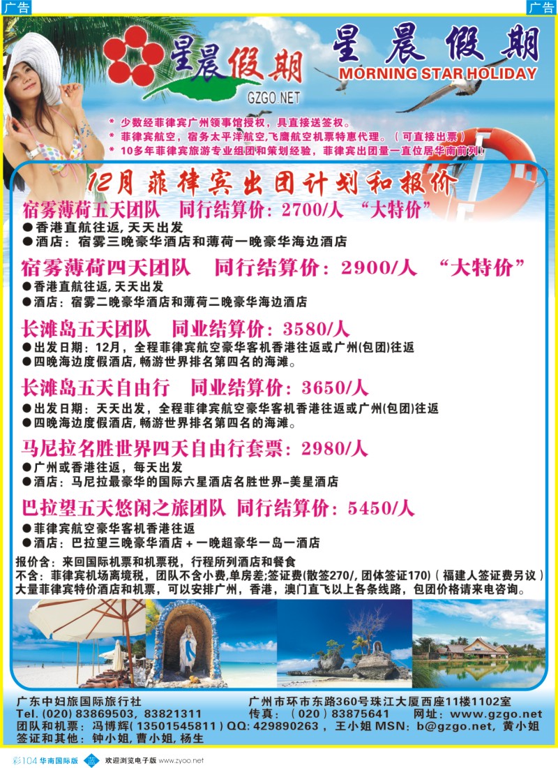 蓝彩 104 星晨假期-12月菲律宾出团计划