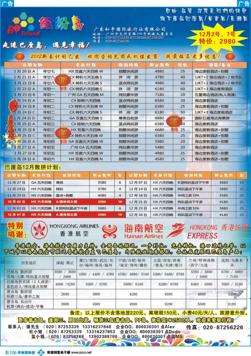 蓝彩 106 缤纷巴厘&普吉——专业巴厘岛、普吉岛团队