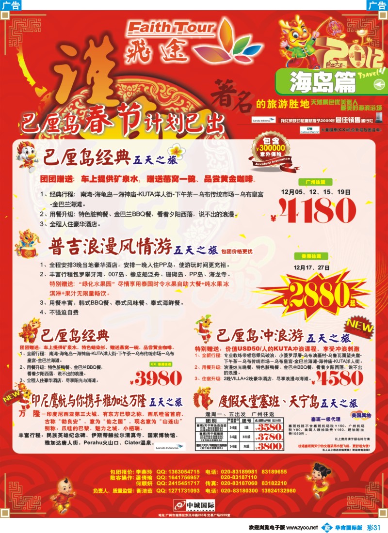 蓝彩 31 飞途-中城国旅