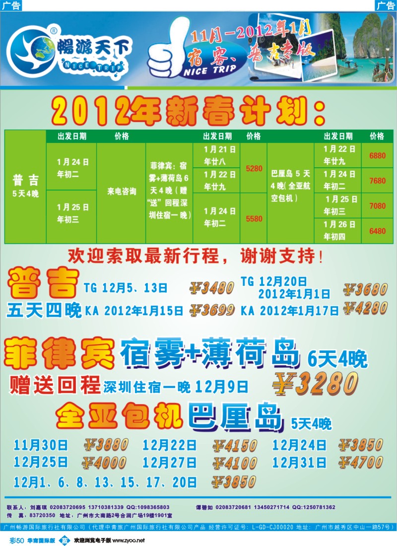 蓝彩 50 畅游天下 11-2012年1月普吉、宿雾、巴厘岛专版