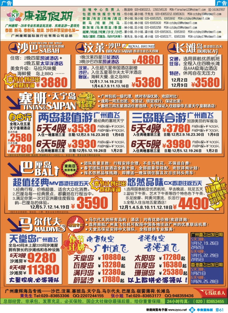蓝彩 61 康福假期--12月沙汶 巴厘岛 塞班同业计划